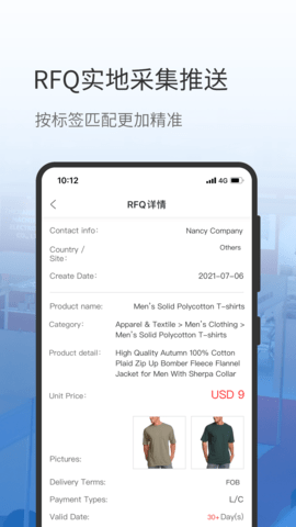 网展贸 5.3.6 安卓版 2