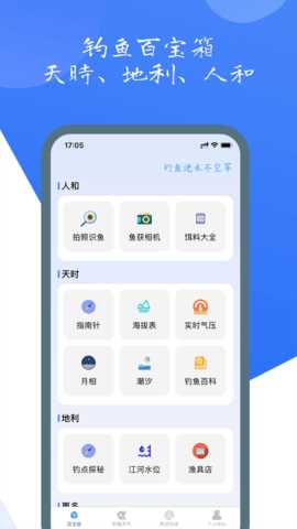 钓鱼佬 1.0.20 安卓版 1