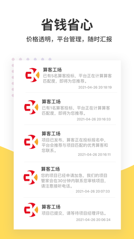算客工场 3.1.1 安卓版 3