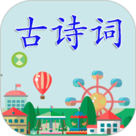 古诗词