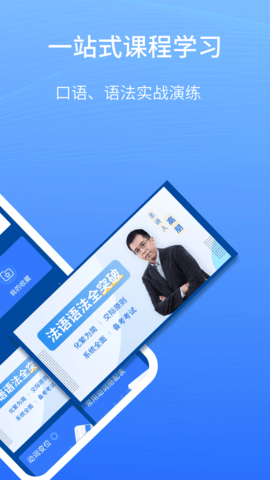 外研社法语大词典 4.4.9 安卓版 1