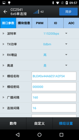 昇润透传软件 1.5.9 安卓版 3