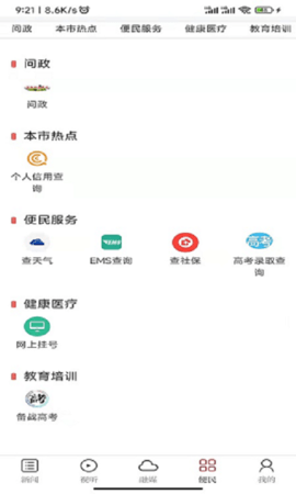共青城融媒体 3.1.3 安卓版 3