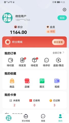 行山百业 9.0.30 安卓版 3