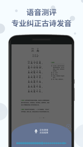 诗词分级诵读 1.5.8 安卓版 2