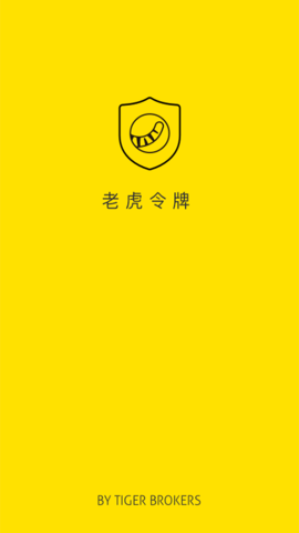 老虎令牌 1.6.0 安卓版 2