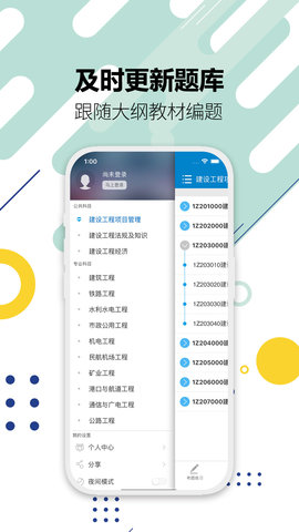 一级建造师考试 13.6 安卓版 4