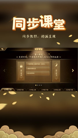 妙懂初中历史 6.4.0 安卓版 2
