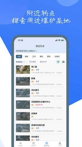 钓鱼佬 1.0.20 安卓版 4