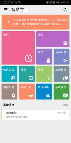 东软智慧学工 1.1.25 安卓版 1