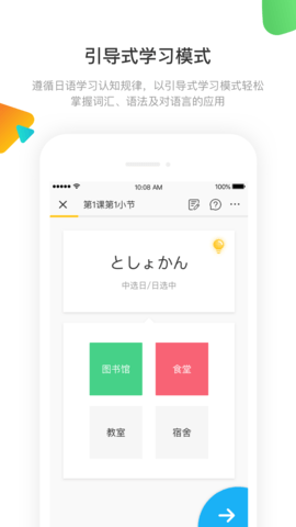 日语训练营 3.4.4 安卓版 3
