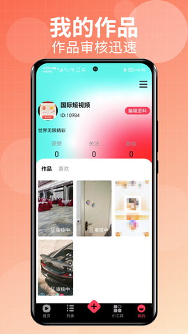 国际短视频 1.0.1 安卓版 3