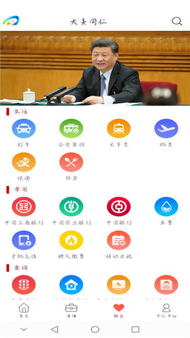 大美同仁 3.2.6 安卓版 2