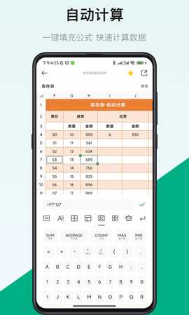 表格制作器 2.2.8 安卓版 1