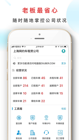 嘀友管车 7.5.8 安卓版 4