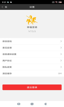 幸福圣骑 8.2 安卓版 1