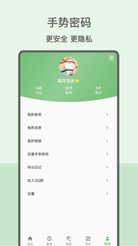 心情日记本 13.2.0 安卓版 4
