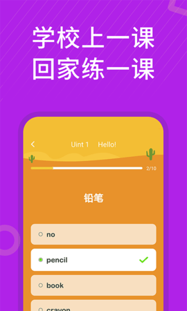 小学英语同步辅导 2.69 安卓版 2