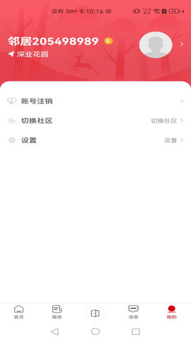 深到家 2.3.0 安卓版 2