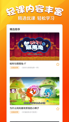 小学语文同步学堂 2.3.7 官方版 3