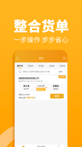 三行五司机端 2.3.0 安卓版 3