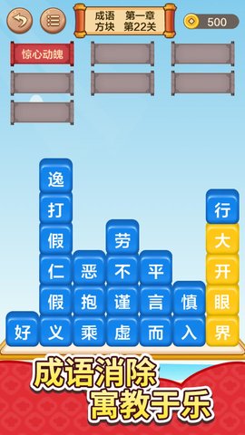 成语接龙闯关 2.2 安卓版 1