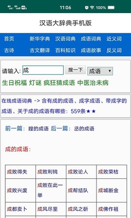 汉语大辞典 3.2 安卓版 1