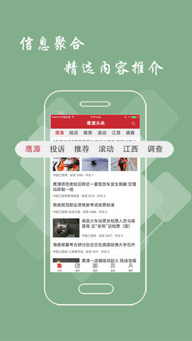 鹰潭头条 2.9.0 安卓版 1