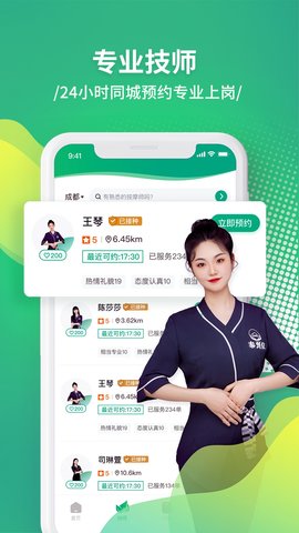 泰到位按摩 2.2.48 官方版 1
