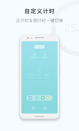 番茄钟计时器 1.2.9 安卓版 3