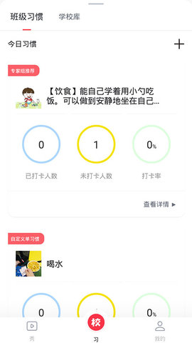习惯公社学校版 2.0.9 安卓版 3