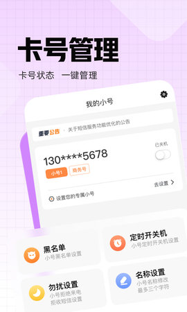 联通小号 1.7.5 安卓版 2
