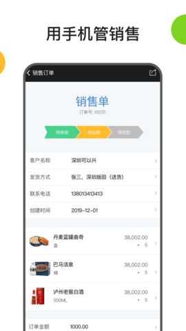 生意进销存 4.11.81 安卓版 1