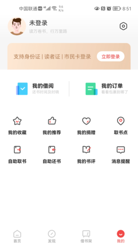 书香园区 2.21 安卓版 3