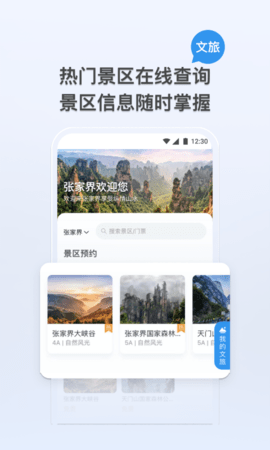 我的张家界 1.3.2 安卓版 2