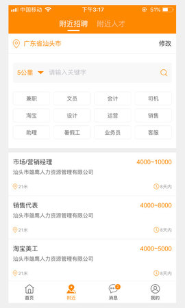 求职招聘宝 1.31 安卓版 1