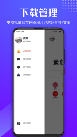素材浏览器 1.1.5 安卓版 2