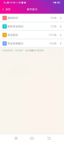 药剂士总题库 6.2.4 安卓版 3