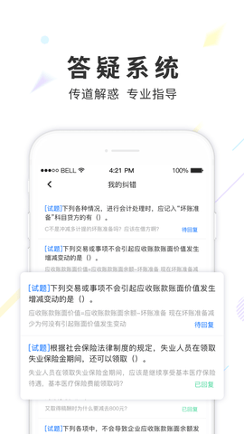 弘智课堂 2.3.8 安卓版 4