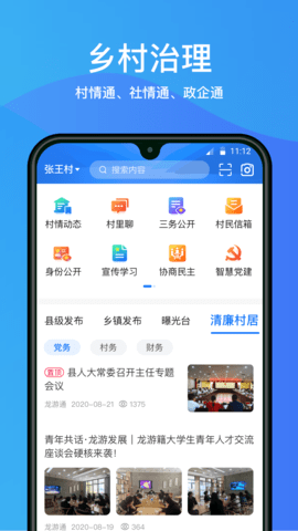 龙游通 4.4.3 安卓版 2