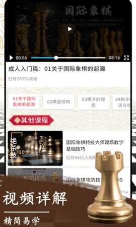 国际象棋 1.2.1 安卓版 3