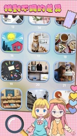 找到不同的差异 1.25 安卓版 1