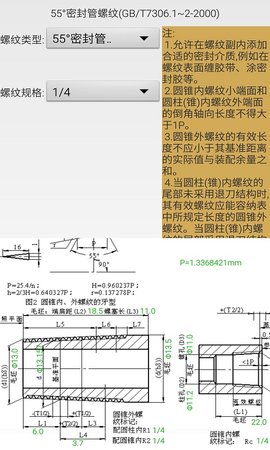 机械螺纹 6.5 安卓版 2