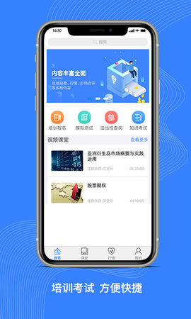 深交所期权 3.26 安卓版 2