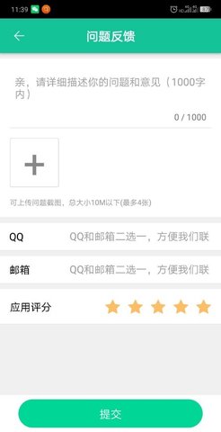 天成智联 1.3.3 安卓版 3