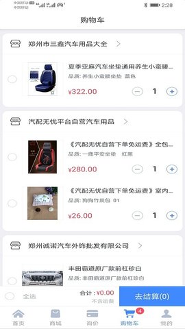 汽配无忧平台 3.3.8 安卓版 3