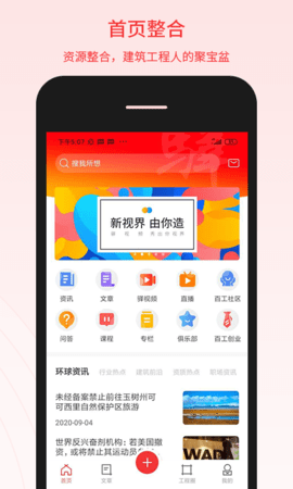 百工驿 5.4.3 安卓版 3