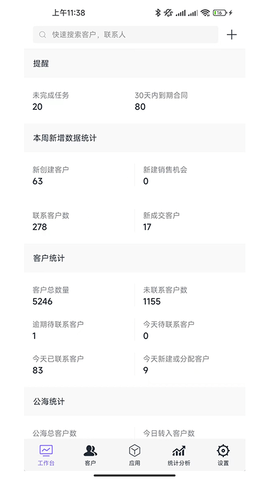 企客宝 1.65 安卓版 1