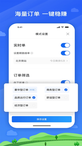 快客出行司机版 6.30.6.0002 官方版 3