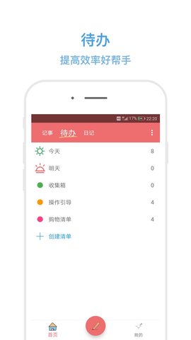 秒记记事 4.7.2 安卓版 1